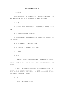 2012年新学期英语学习计划