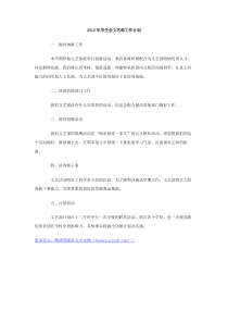 2012年学生会文艺部工作计划