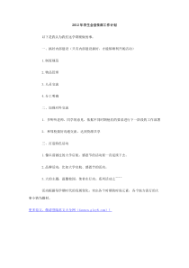 2012年学生会宣传部工作计划