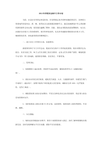 2012年学校安全保卫工作计划