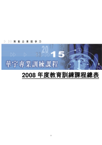 华宇企管为协助企业界针对不同的策略规划与年度目标