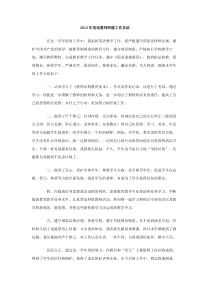 2012年英语教师师德工作总结