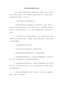 2012年镇小家长学校工作计划