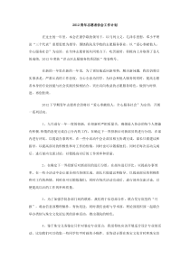 2012青年志愿者协会工作计划