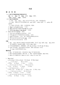 指示代词疑问代词和不定代词