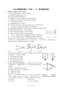 2019春福建省福州一中高二(下)期末物理试卷(解析版)