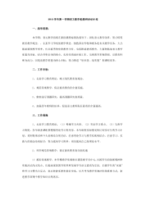 2012学年第一学期语文教学组教研活动计划