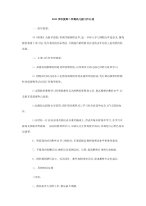 2012学年度第二学期幼儿园工作计划