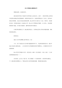 2012学校爱心捐款倡议书