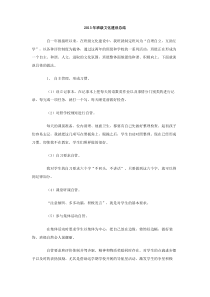 2013年班级文化建设总结