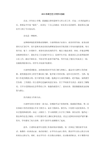 2013年班主任工作学习总结