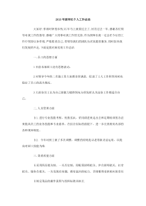 2013年厨师长个人工作总结