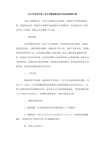 2013年扶贫开发工作计划暨创新扶贫开发机制调研方案