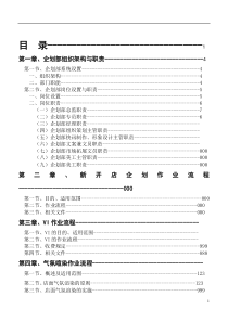 企划手册(理论)-doc116页