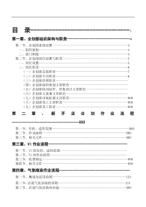 企划手册（理论）-doc116页