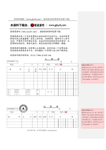 双富煤矿XXXX年度采掘计划