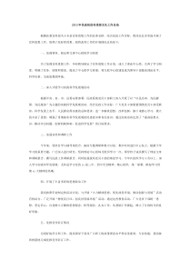 2013年民政局宣传思想文化工作总结