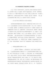 2013年民政侨务局工作总结及明年工作安排意见