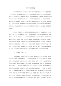 2013年镇工作计划