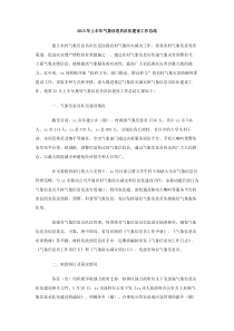 2013年上半年气象信息员队伍建设工作总结