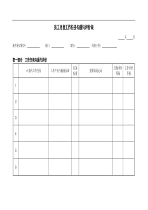 员工-月度-计划评价表