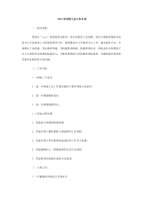 2013年学校工会工作计划