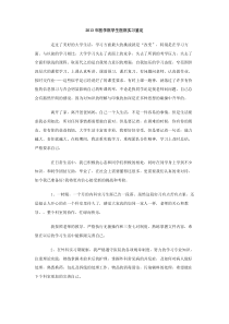 2013年医学院学生医院实习鉴定