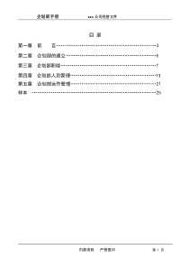 企划部手册