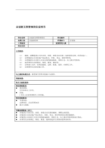 企划部文档管理岗位说明书