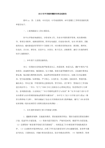 2013年中学教师履职年终总结报告