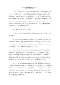 2013上半年工会办公室工作总结