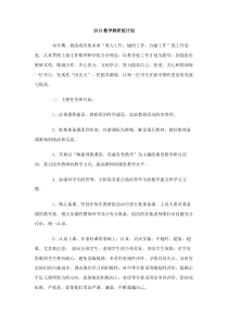 2013数学教研组计划