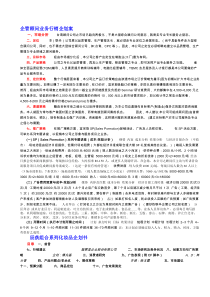 企管顾问业务行销企划案