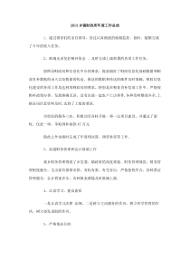 2013乡镇财政所年度工作总结