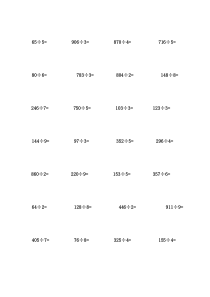 多位数除以一位数练习题