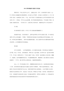 2013学年班级学习委员工作总结