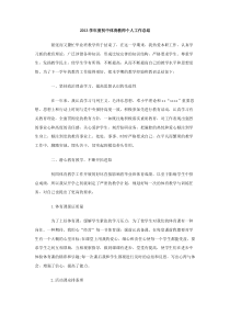 2013学年度初中体育教师个人工作总结