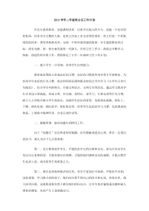 2013学年二年级班主任工作计划