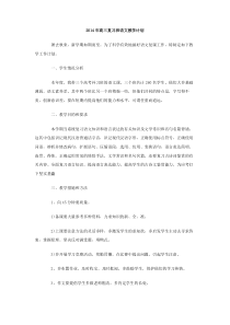 2014年高三复习班语文教学计划