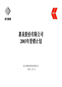 啤酒股份公司年度营销计划