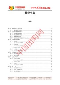 MBAMPAMPAcc数学-数学必备宝典