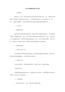 2014年学校图书室工作计划