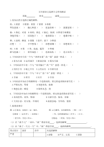 五年级语文选择字义单项测试