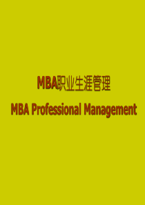 MBAProfessionalManagement(2)