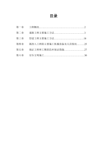 市政道路以及管网施工方案