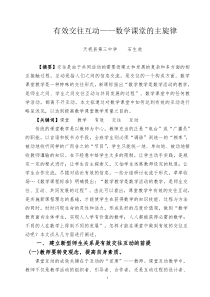 有效交往互动——数学课堂的主旋律