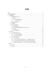 电力规划课程设计正文