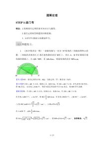 圆幂定理讲义(带标准答案)