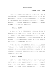 教师先进事迹材料