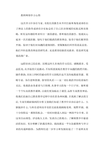 教师远程教育培训学习心得